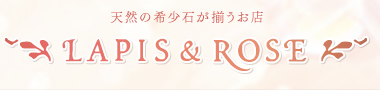 LAPIS&ROSE｜天然の希少石が揃うお店