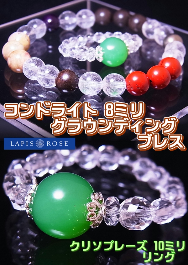 南柏店★松戸市歌姫M様☆強力なグラウンディングブレスレット完成!