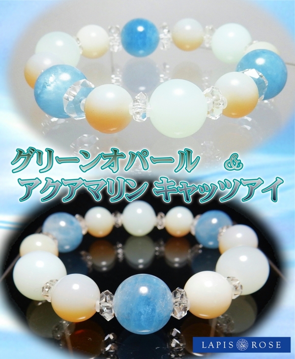 南柏店のお客様★幸運の護符【オパール】&水の守護石【アクアマリン】★柏市T様♪
