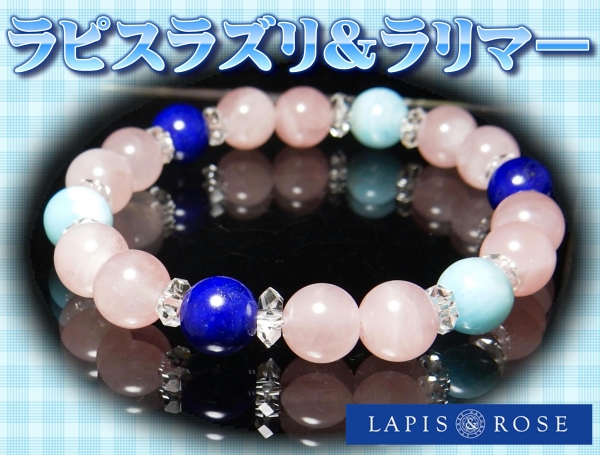 南柏店のお客様★魔除けと成功、人間関係にも☆ラピスラズリ&ラリマー★