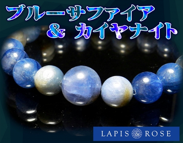 南柏店のお客様★意志の強化!サファイア&カイヤナイト